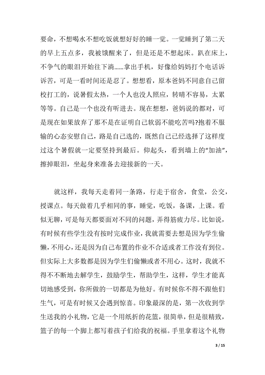 2021辅导班社会实践报告4篇（2021年整理）_第3页