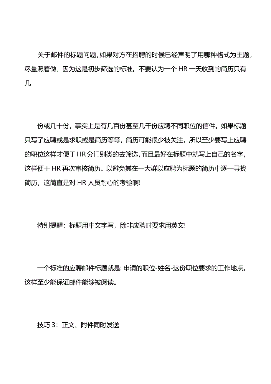 邮箱投简历正文怎么写范文模板（2021年整理）_第3页