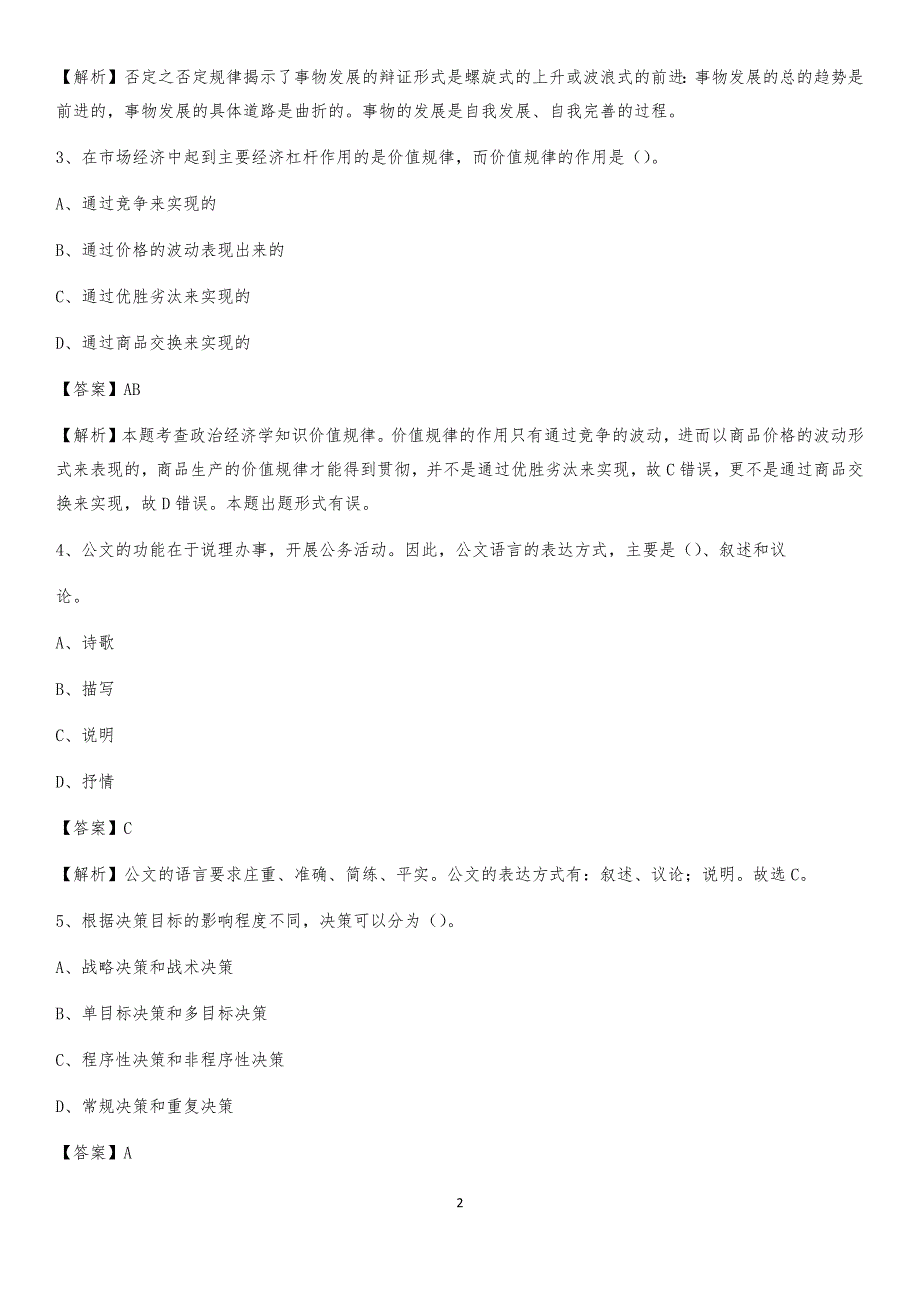 2020上半年黑龙江省伊春市铁力市人民银行招聘毕业生试题及答案解析_第2页