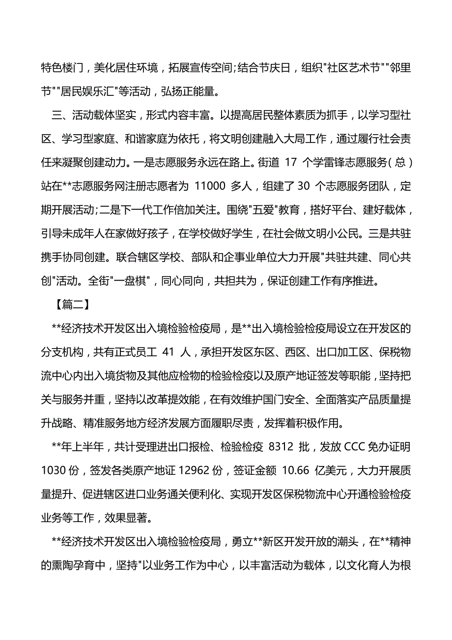 文明单位事迹材料2020（2021年整理）_第3页