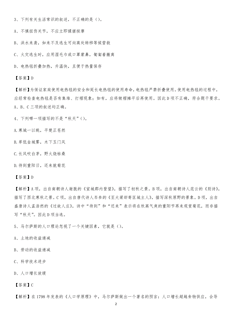 2020上半年黑龙江省绥化市青冈县人民银行招聘毕业生试题及答案解析_第2页