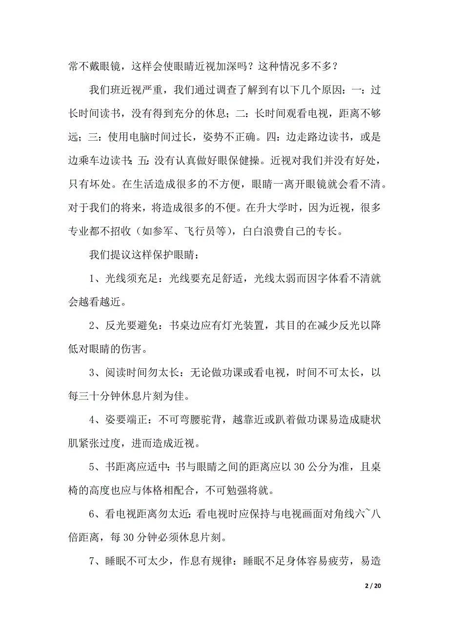 【推荐】学生调查报告集锦6篇（2021年整理）_第2页