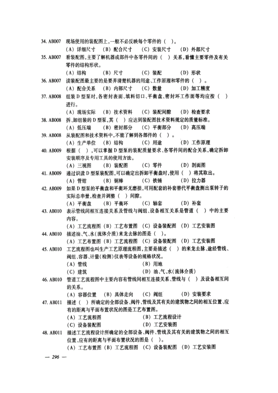 集输工高级技师选择题_第3页