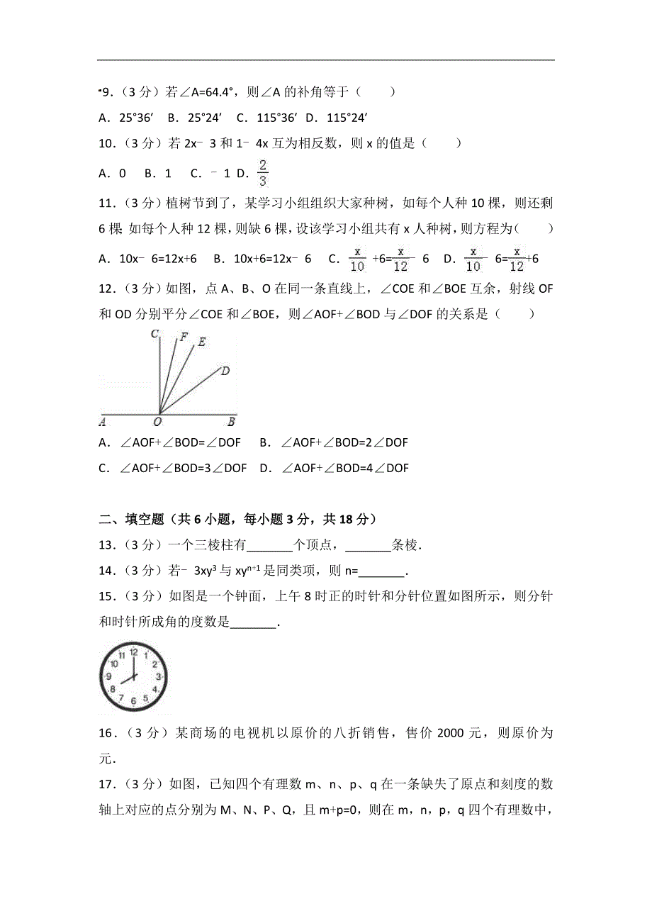 广西钦州市七年级（上）期末数学试卷（解析版）_第2页