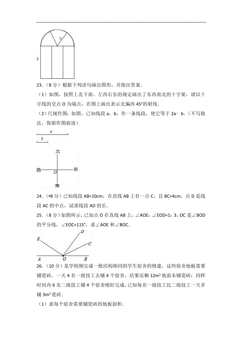 广西钦州市七年级（上）期末数学试卷（解析版）_第4页