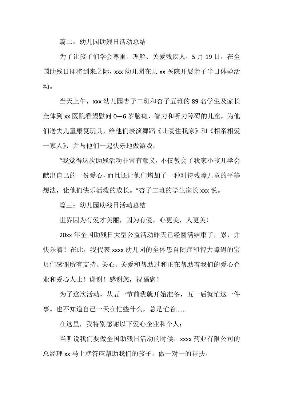 精选幼儿园助残日的活动总结_第2页