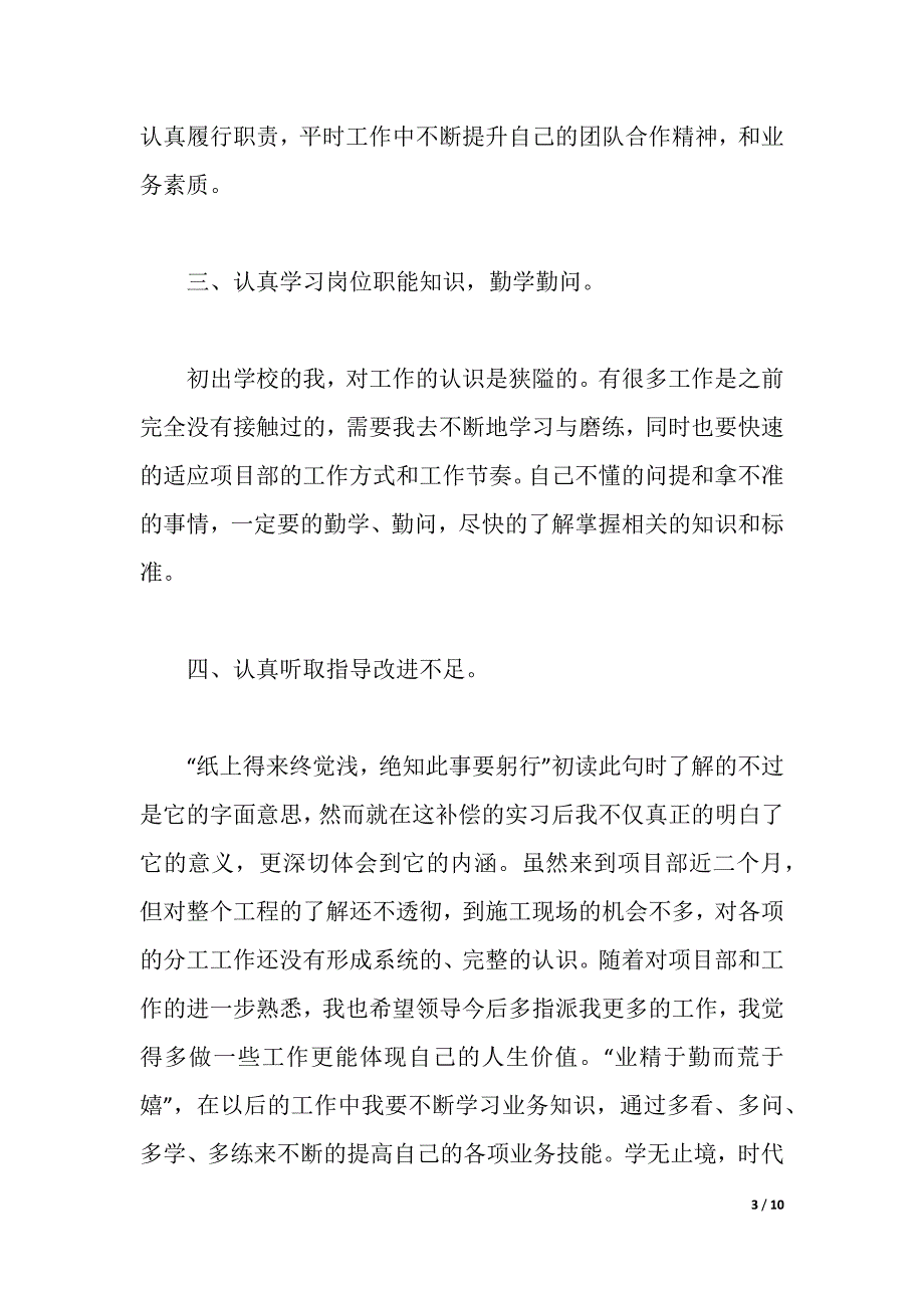 土建资料员实习心得3篇（2021年整理）_第3页