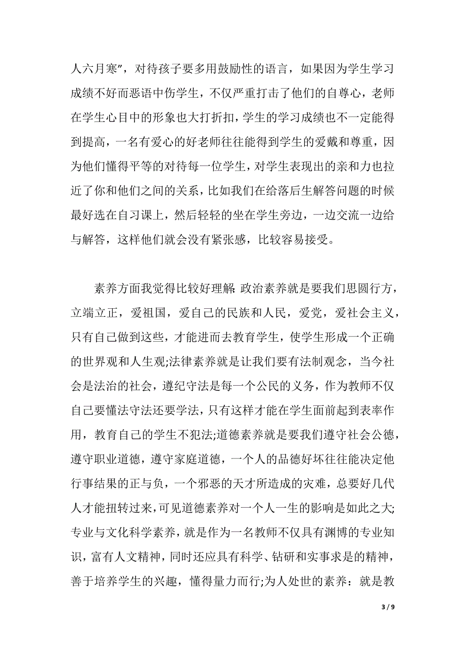 教师礼仪国培心得体会3篇（2021年整理）_第3页