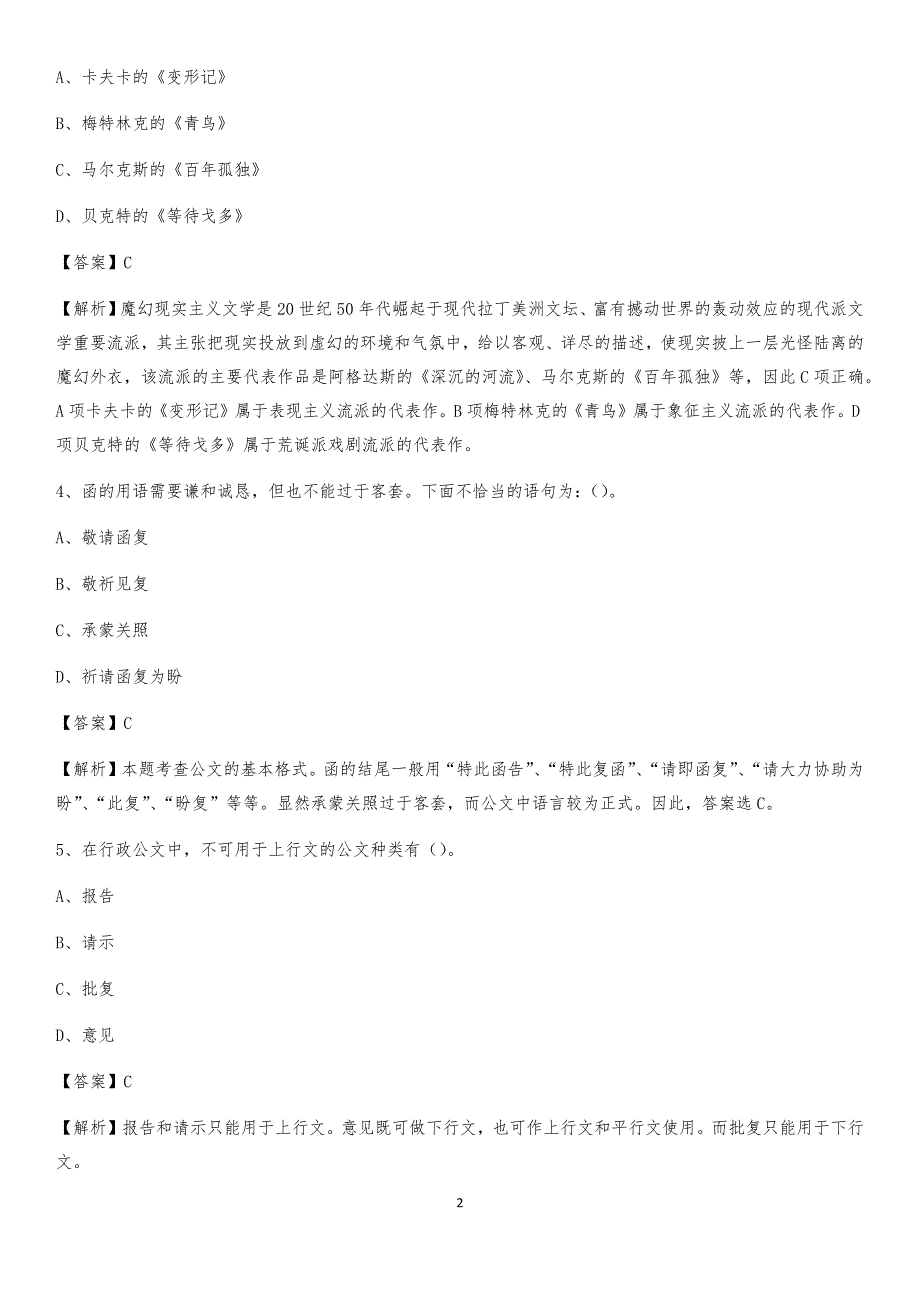 2020上半年安徽省芜湖市三山区人民银行招聘毕业生试题及答案解析_第2页