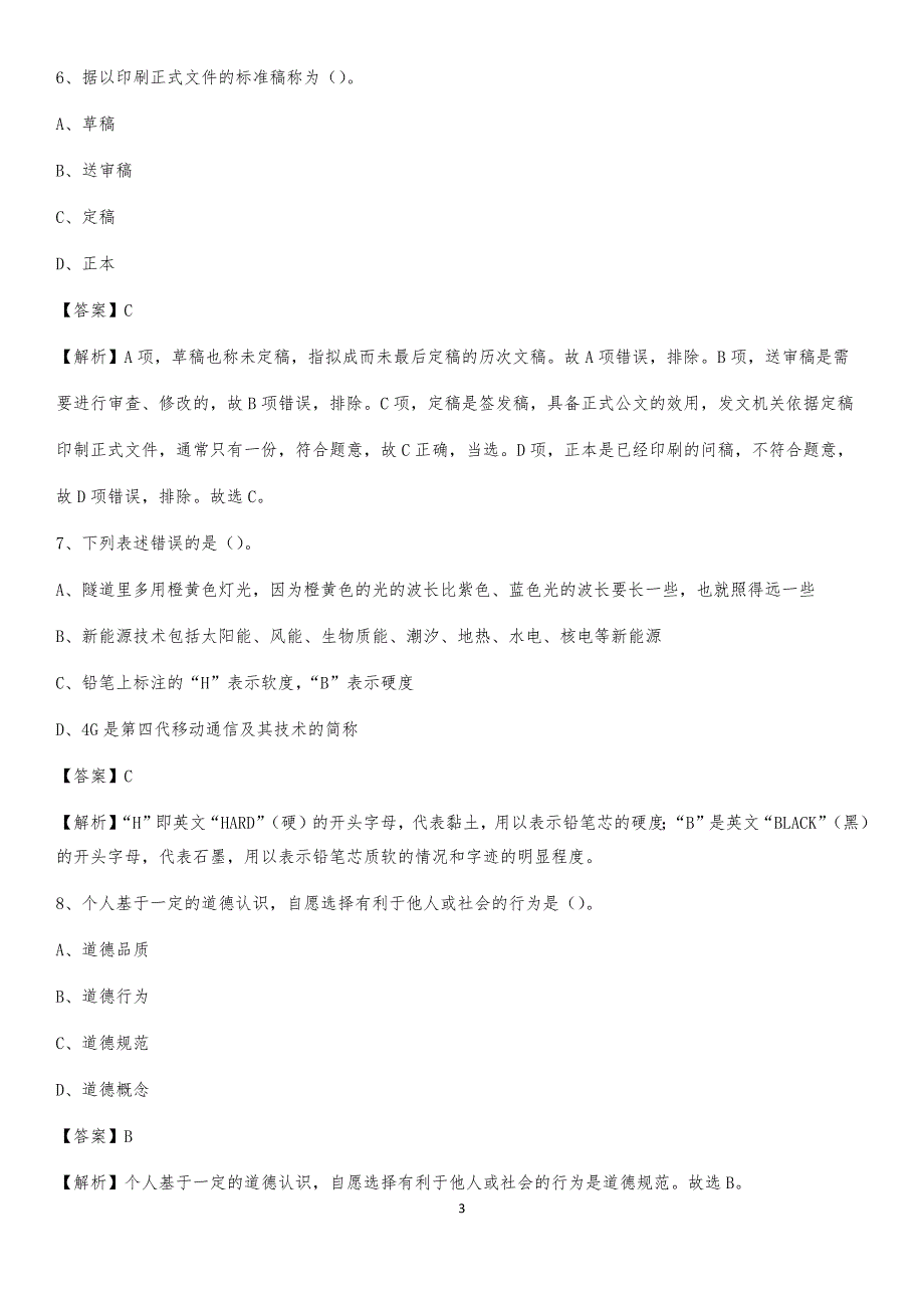 2020上半年安徽省芜湖市三山区人民银行招聘毕业生试题及答案解析_第3页