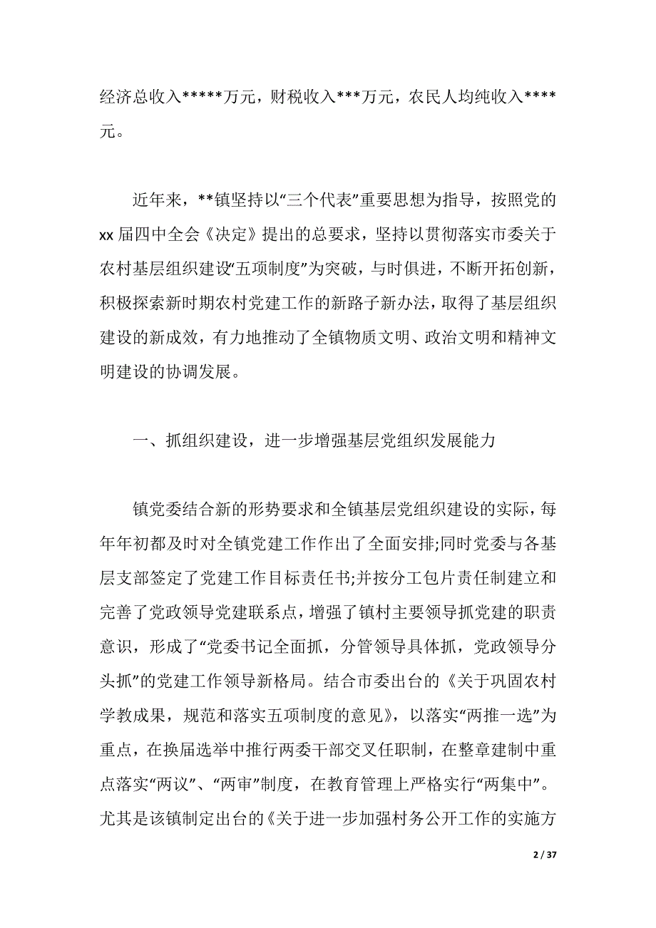 2021年队伍建设调研报告4篇（2021年整理）_第2页