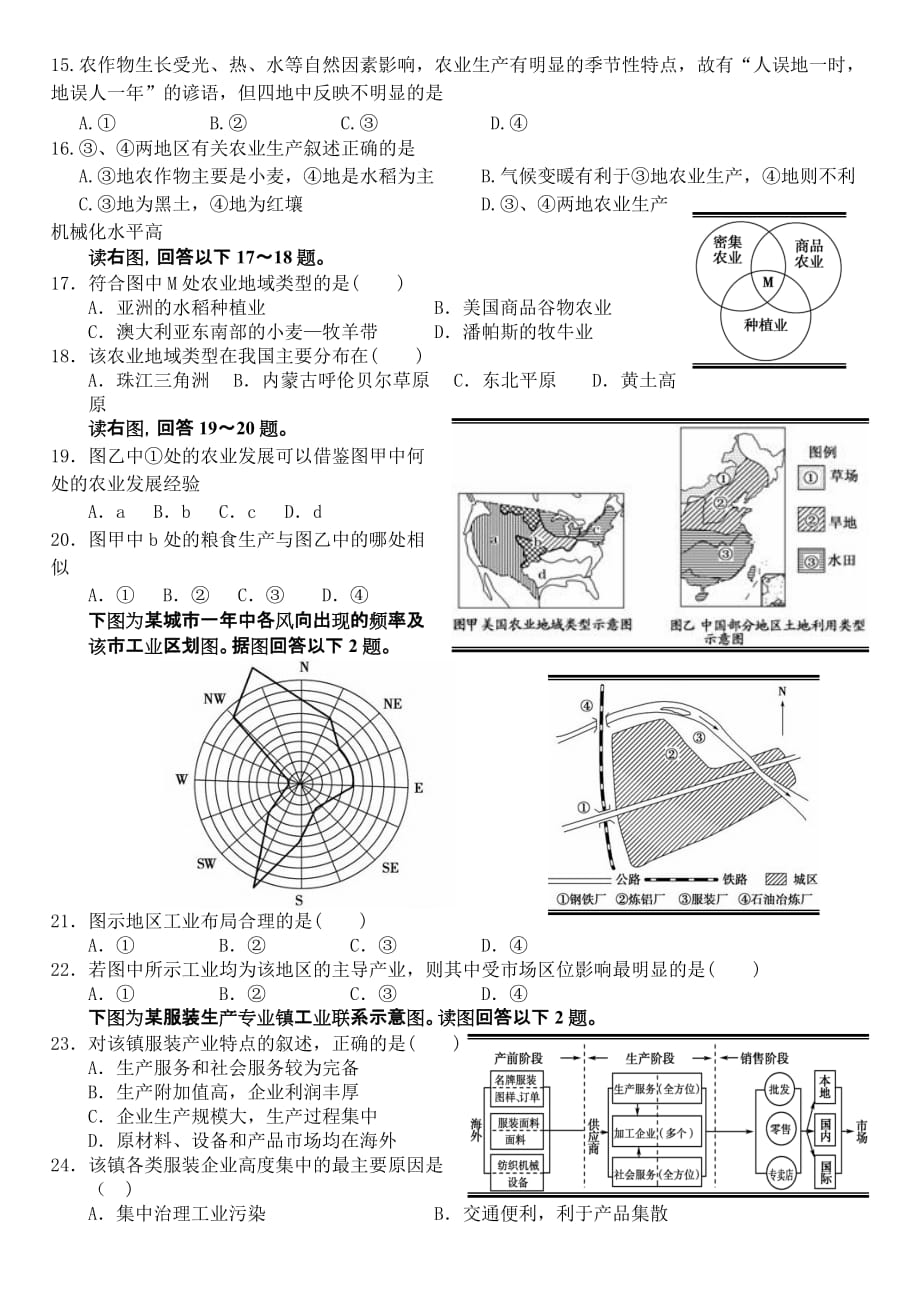 高一第二学期考前综合练习(四)_第3页