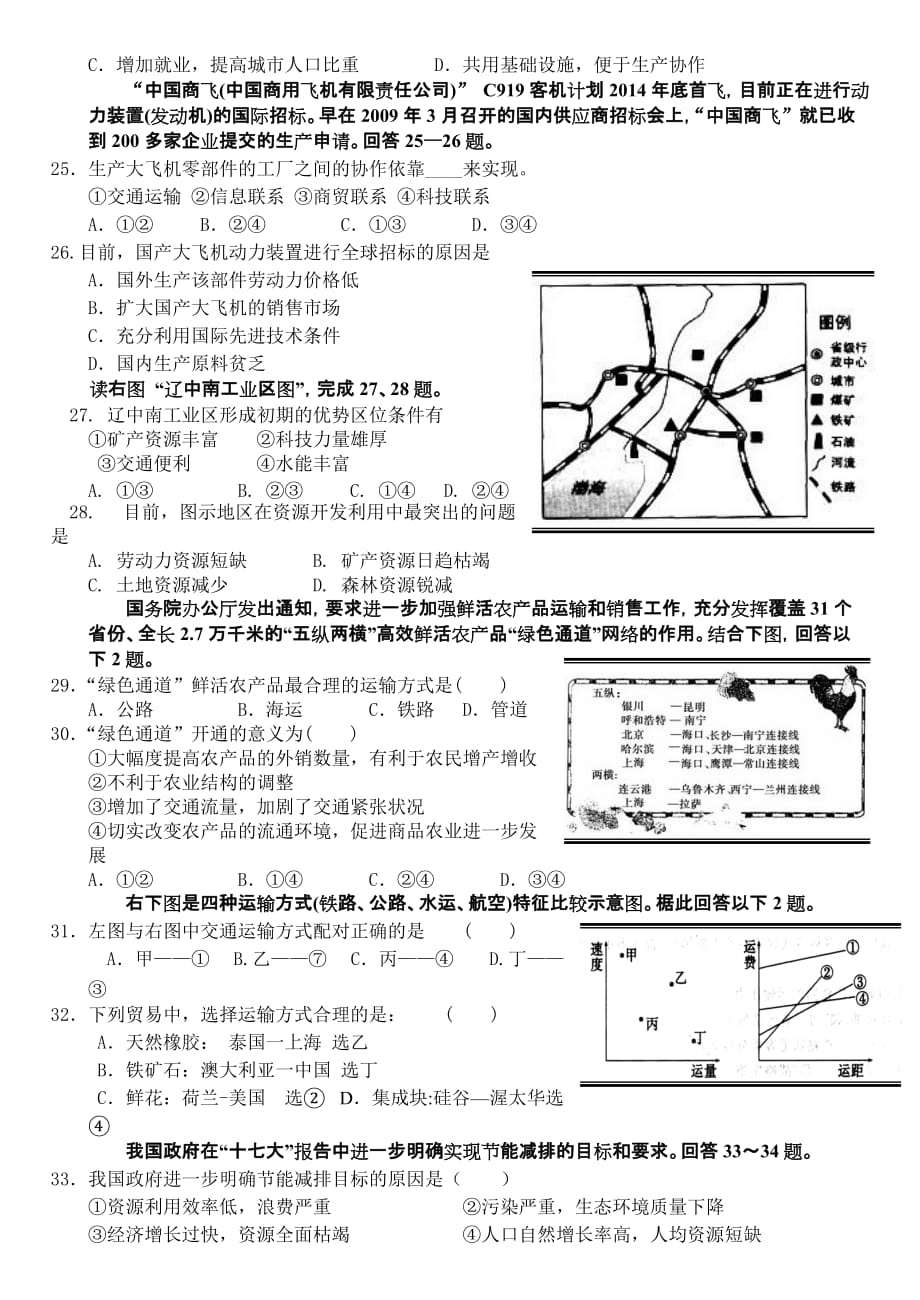 高一第二学期考前综合练习(四)_第4页