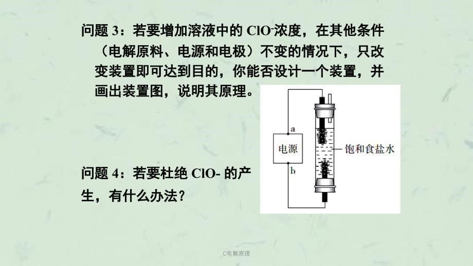 C电解原理课件_第5页