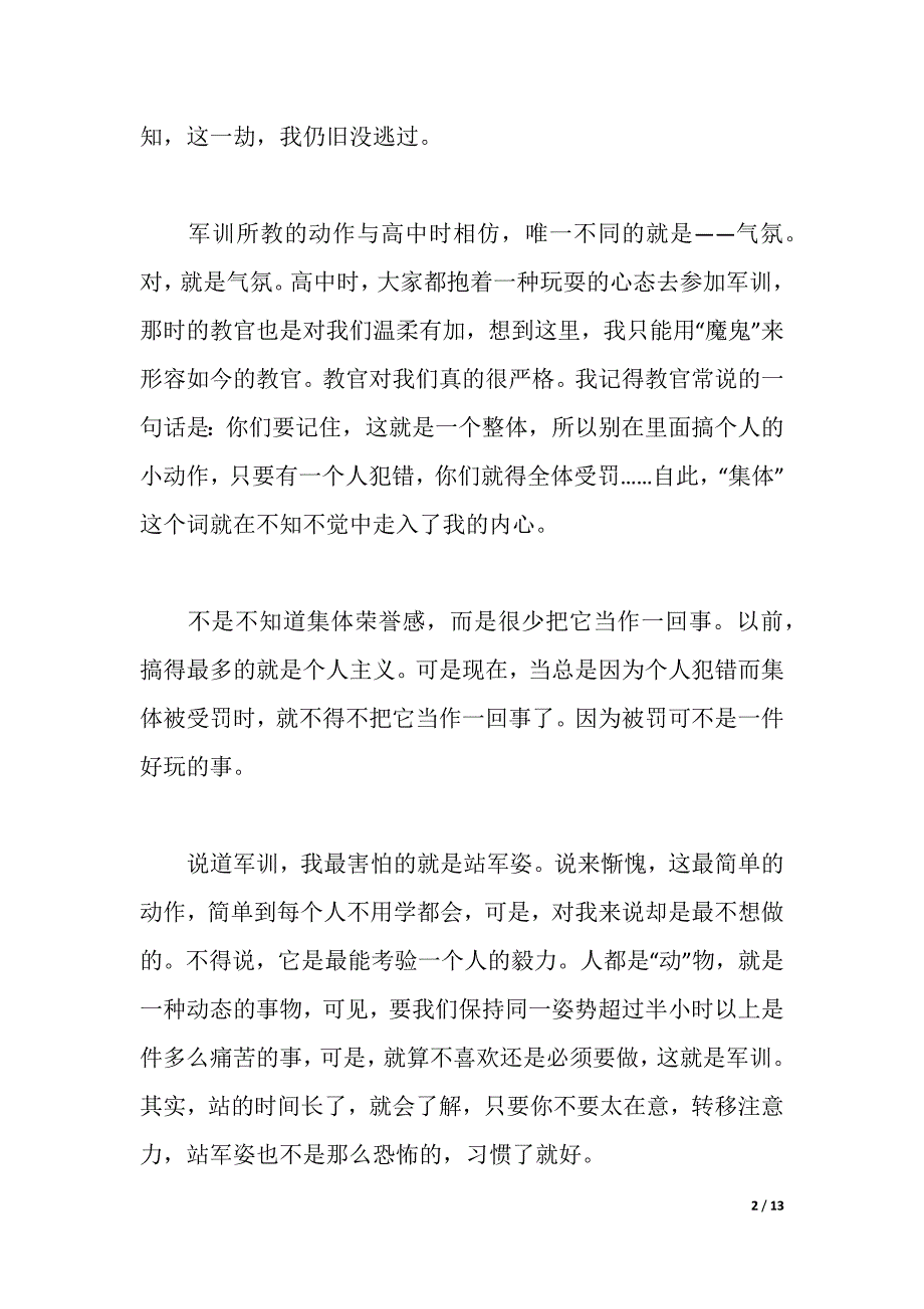 关于学生军训活动心得五篇（2021年整理）_第2页