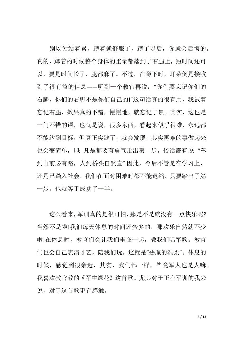 关于学生军训活动心得五篇（2021年整理）_第3页