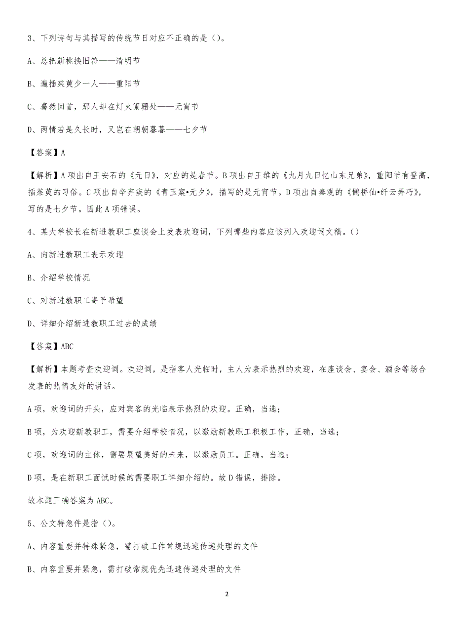 2020下半年四川省凉山彝族自治州昭觉县中石化招聘毕业生试题及答案解析_第2页