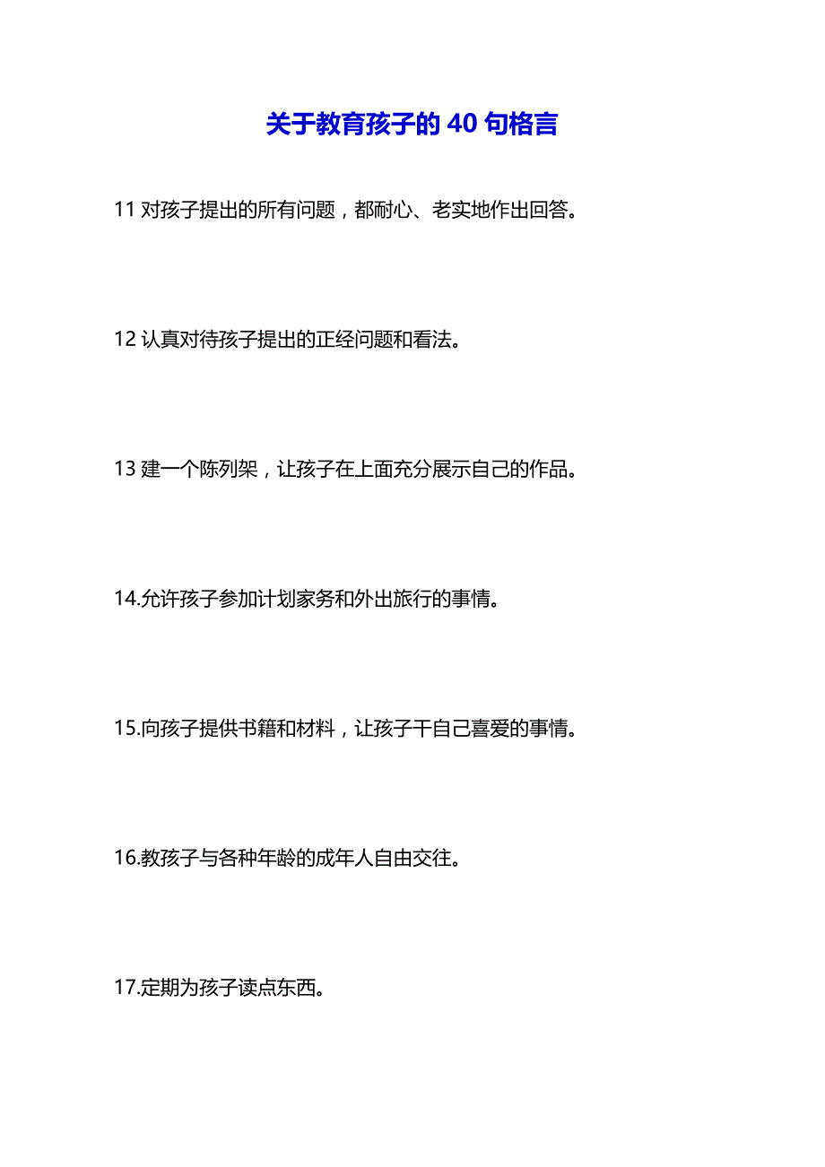 关于教育孩子的40句格言（2021年整理）_第2页