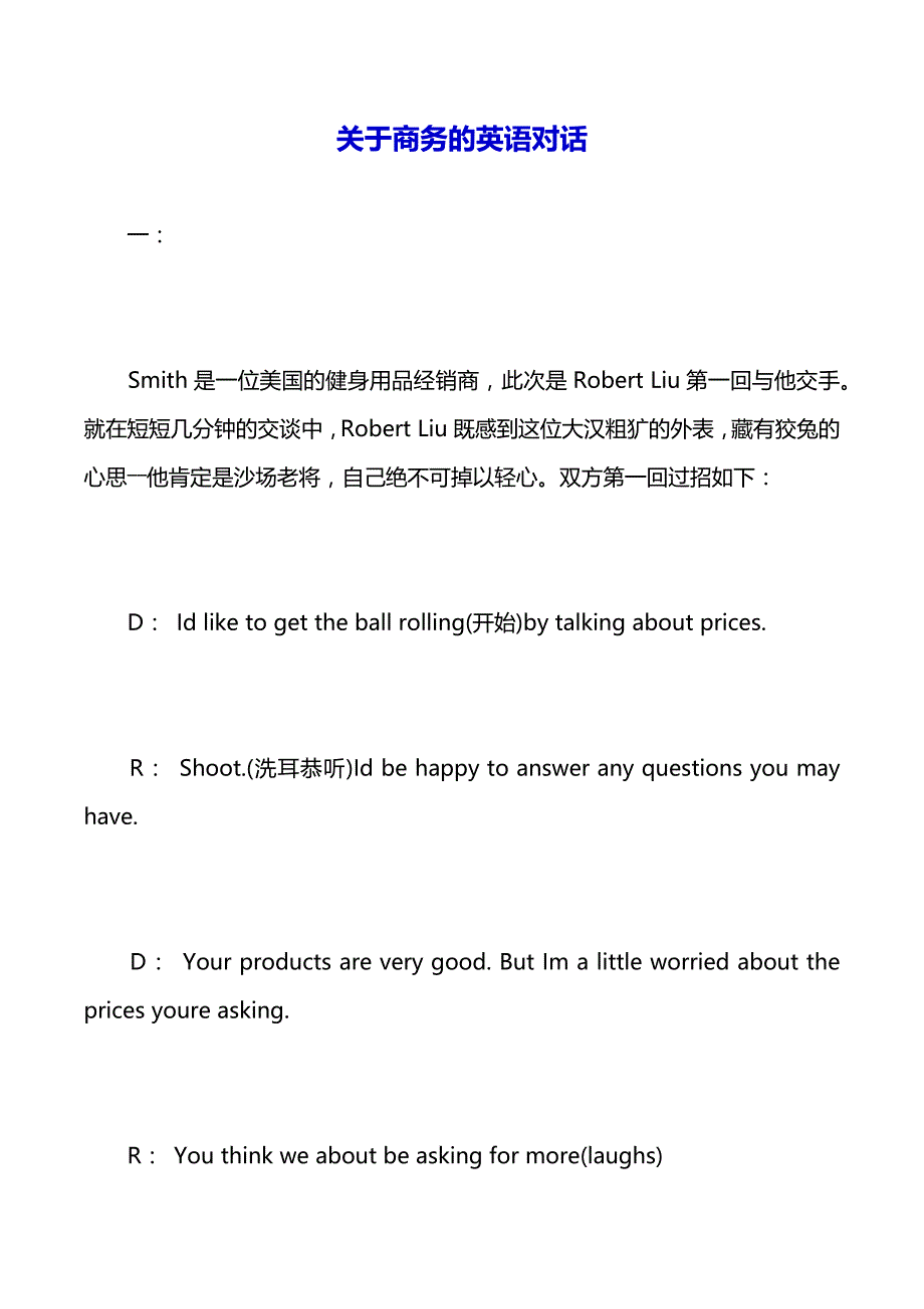 关于商务的英语对话（2021年整理）_第2页