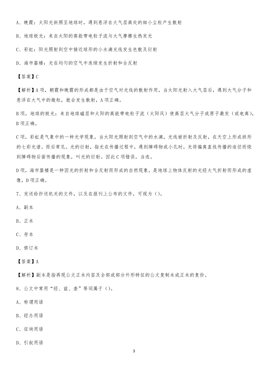 2020年西城区电网员工招聘《综合能力》试题及答案_第3页