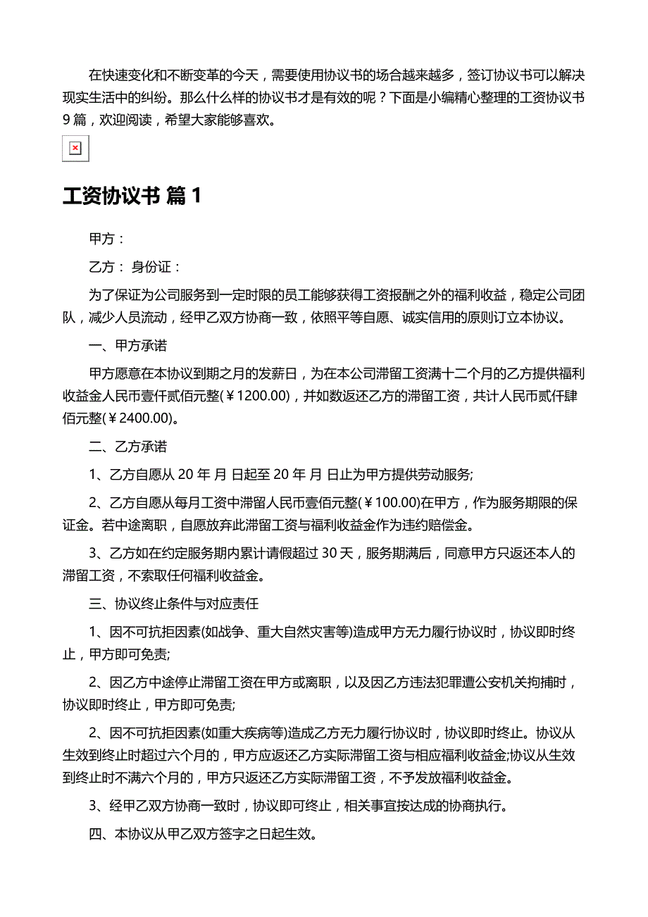 工资协议书集合9篇_第2页