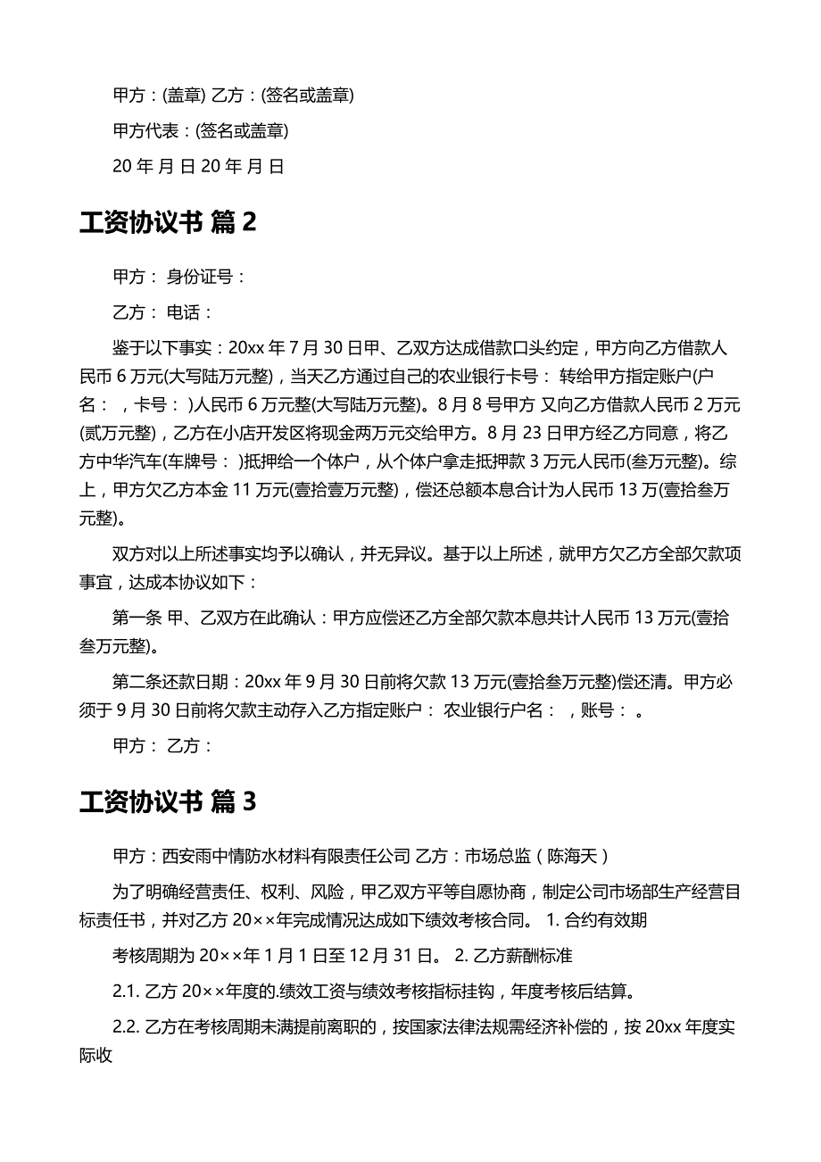 工资协议书集合9篇_第3页