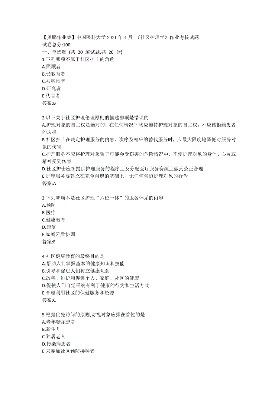 【奥鹏作业集】中国医科大学2021年4月《社区护理学》作业考核_第1页