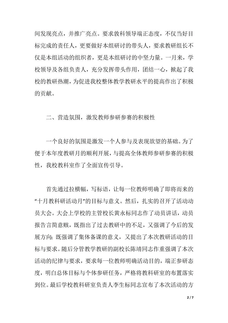 教科研活动经验总结材料（2021年整理）_第2页