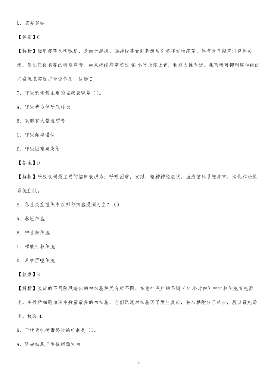 西安电力中心医院招聘试题及解析_第3页