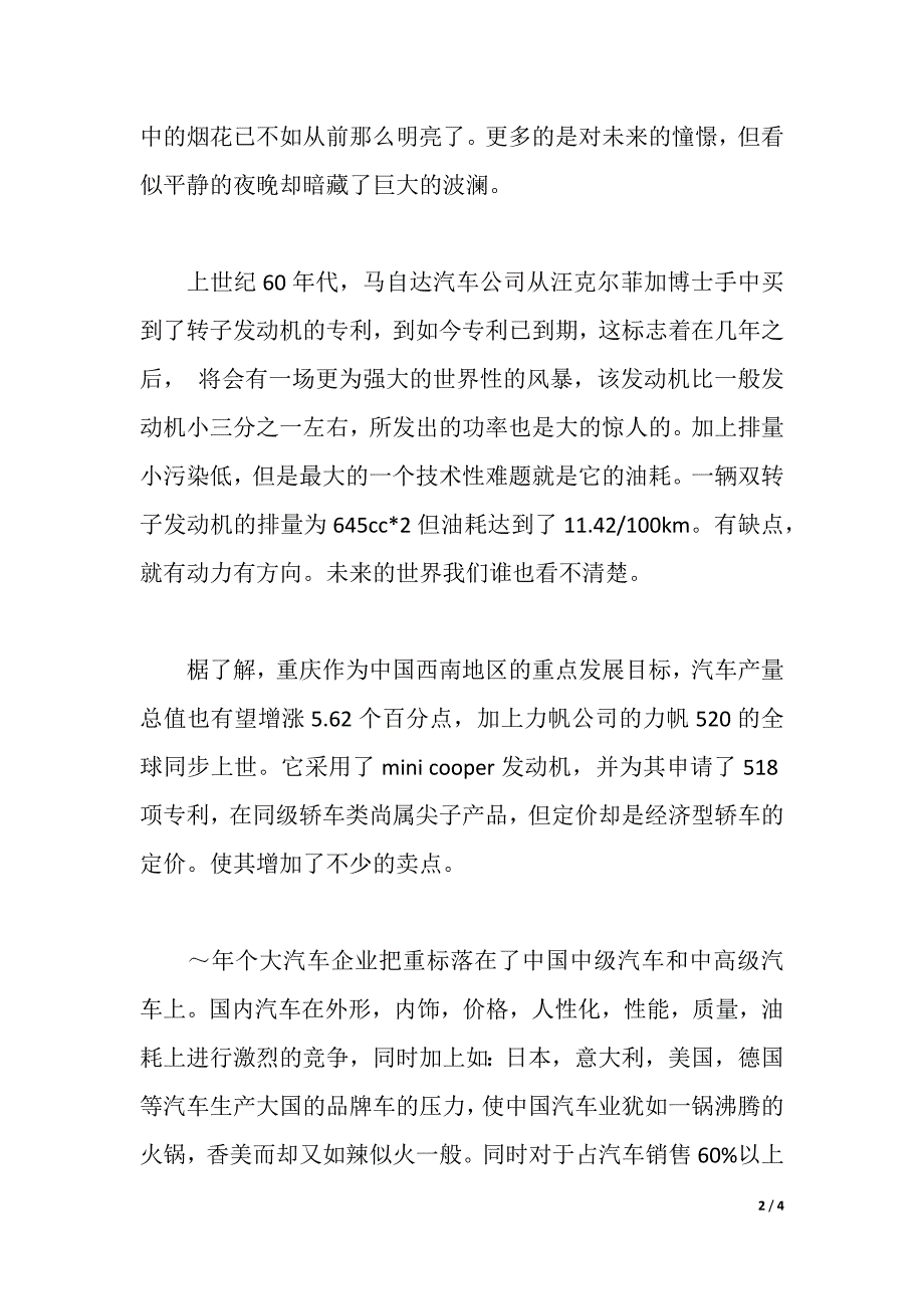 2021年寒假社会实践报告（2021年整理）_第2页