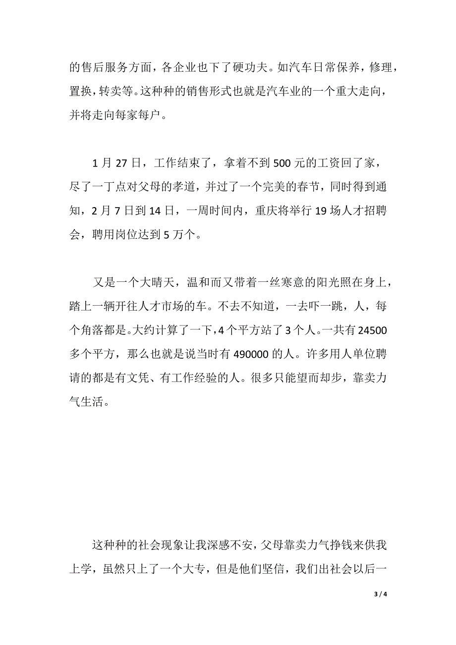 2021年寒假社会实践报告（2021年整理）_第3页