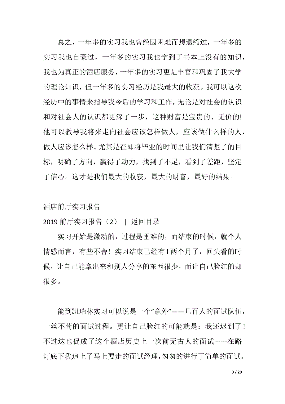 2021前厅实习报告4篇（2021年整理）_第3页