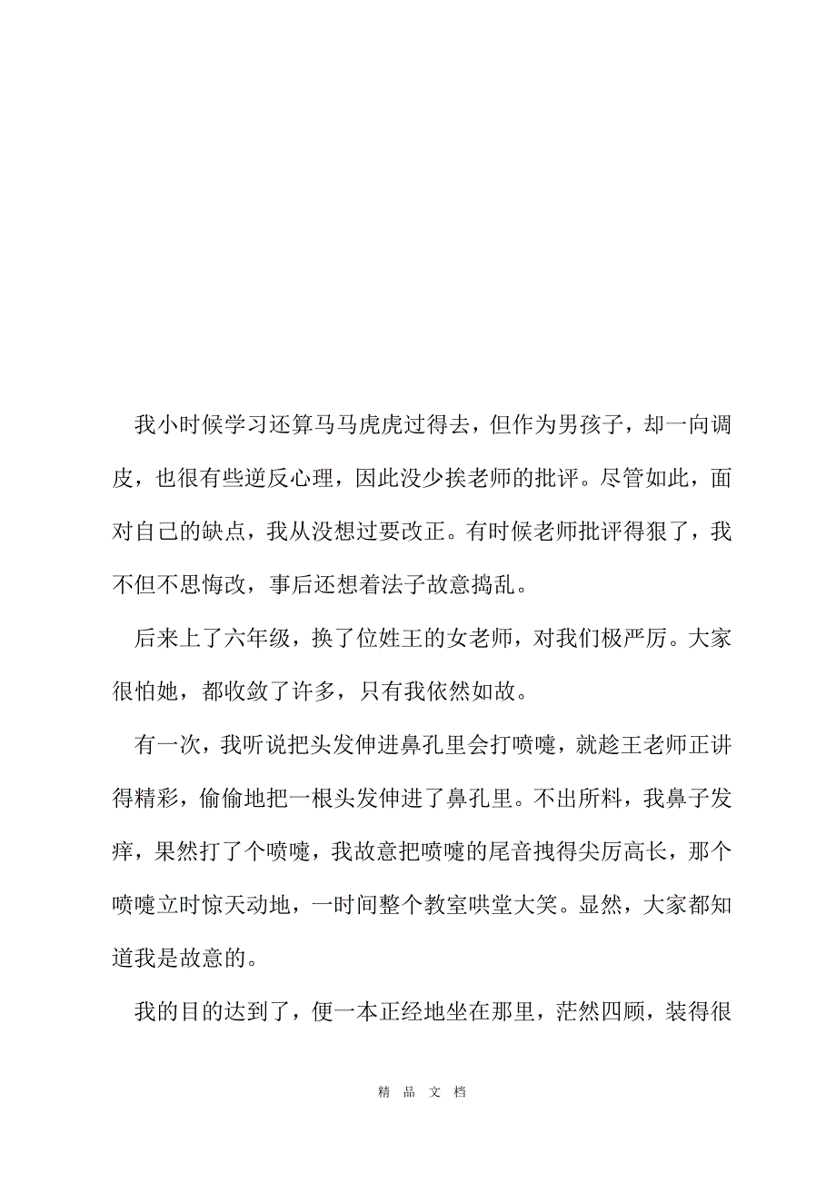 2021温暖的力量_温暖的力量作文800[精选WORD]_第2页