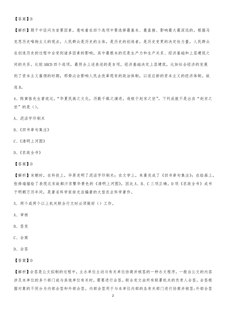 集贤县移动公司招聘考试附参考答案_第2页