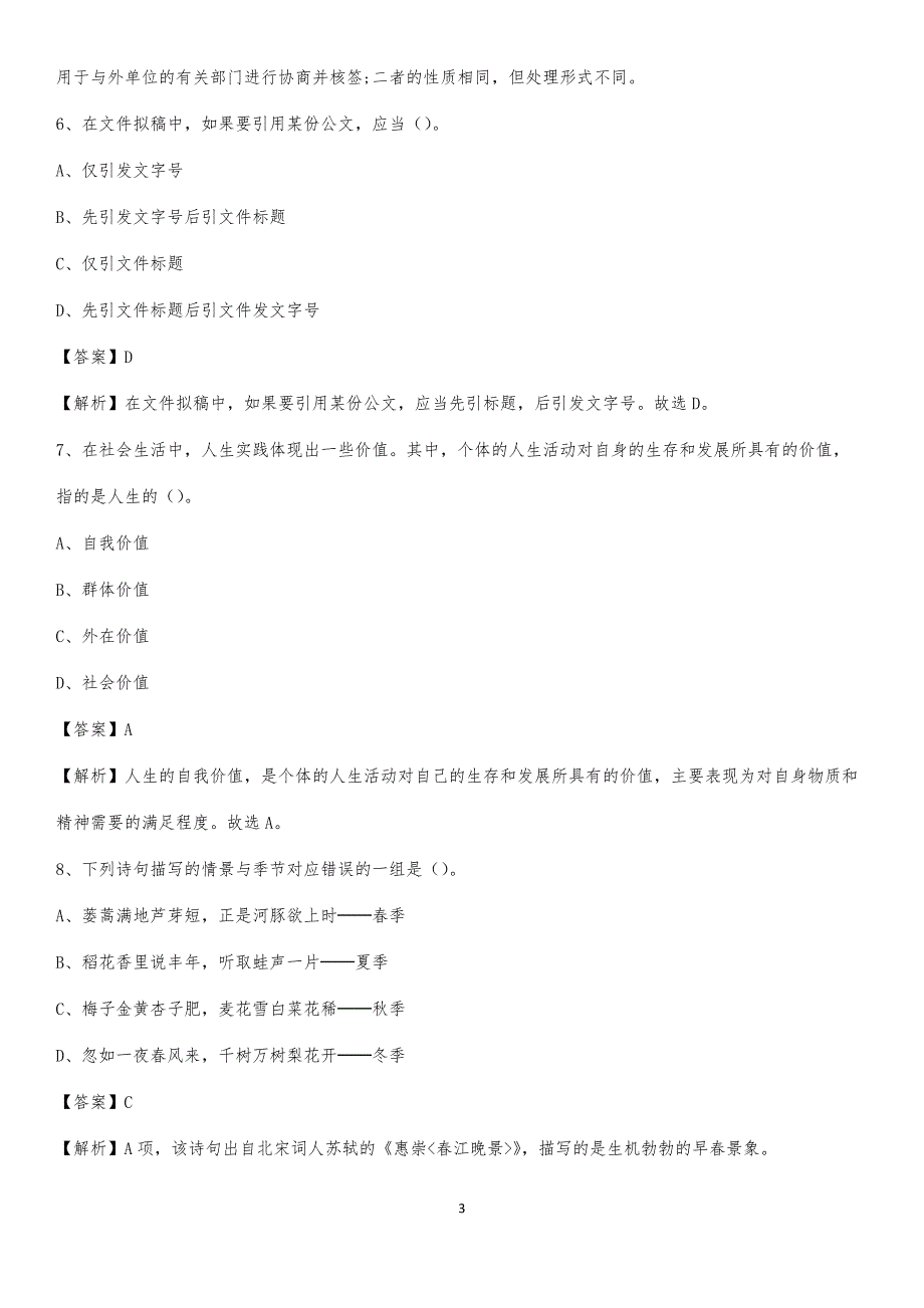 集贤县移动公司招聘考试附参考答案_第3页