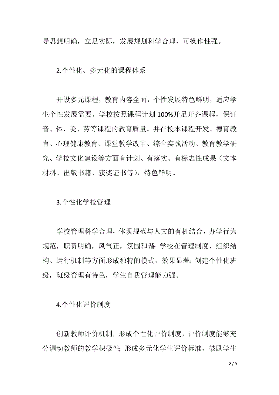 “双50强学校”创建活动的实施方案（2021年整理）_第2页