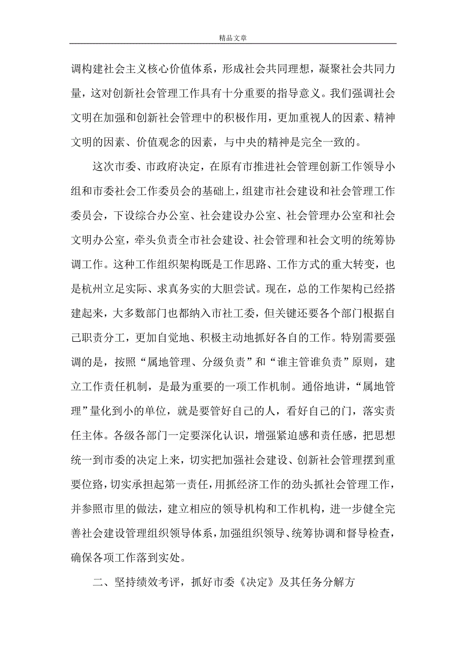 《黄坤明同志在全市加强社会建设创新社会管理专题会议上的讲话》_第2页