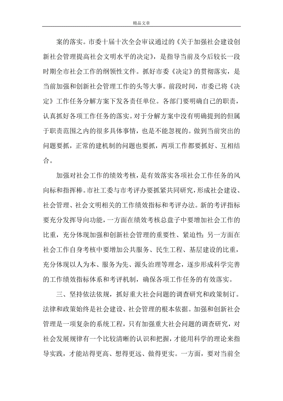 《黄坤明同志在全市加强社会建设创新社会管理专题会议上的讲话》_第3页