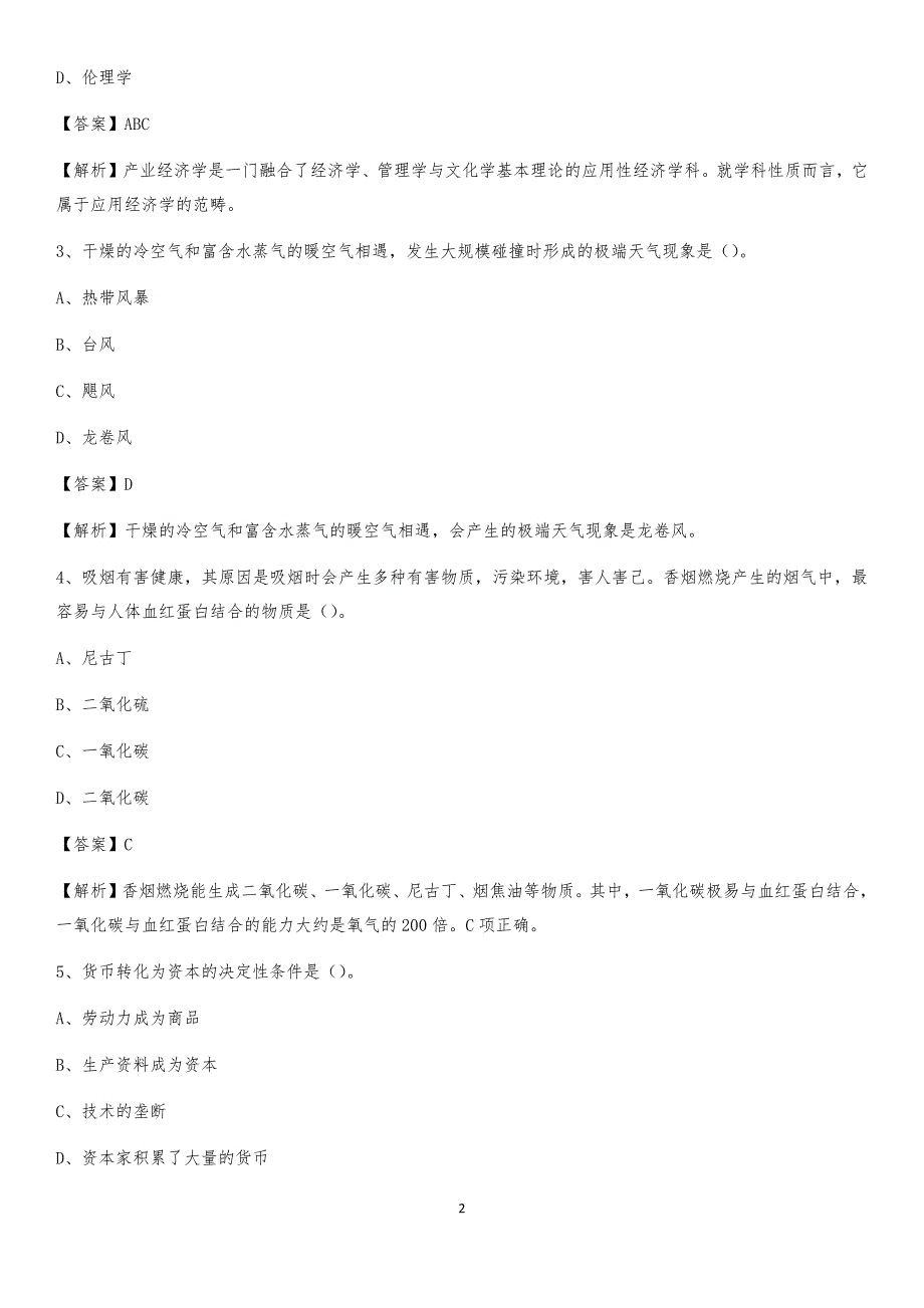 2020下半年河北省保定市唐县城投集团招聘试题及解析_第2页