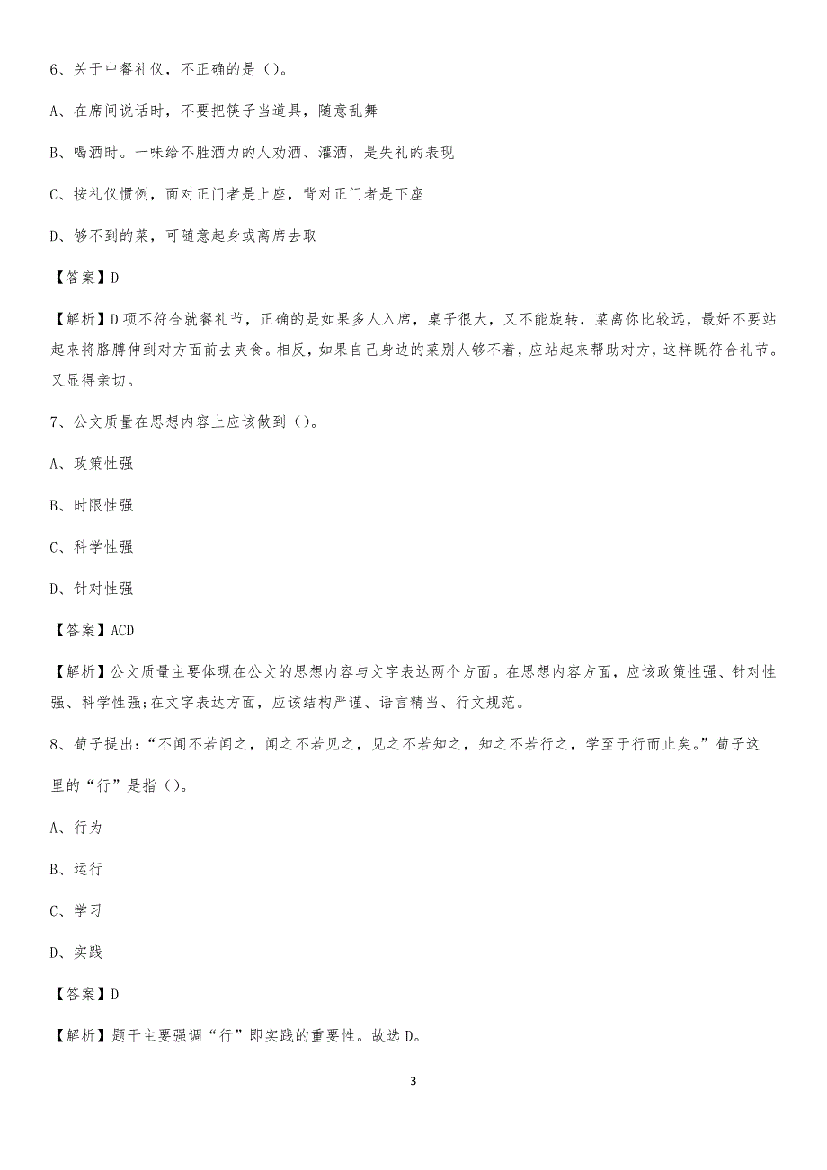 2020上半年安徽省芜湖市繁昌县人民银行招聘毕业生试题及答案解析_第3页