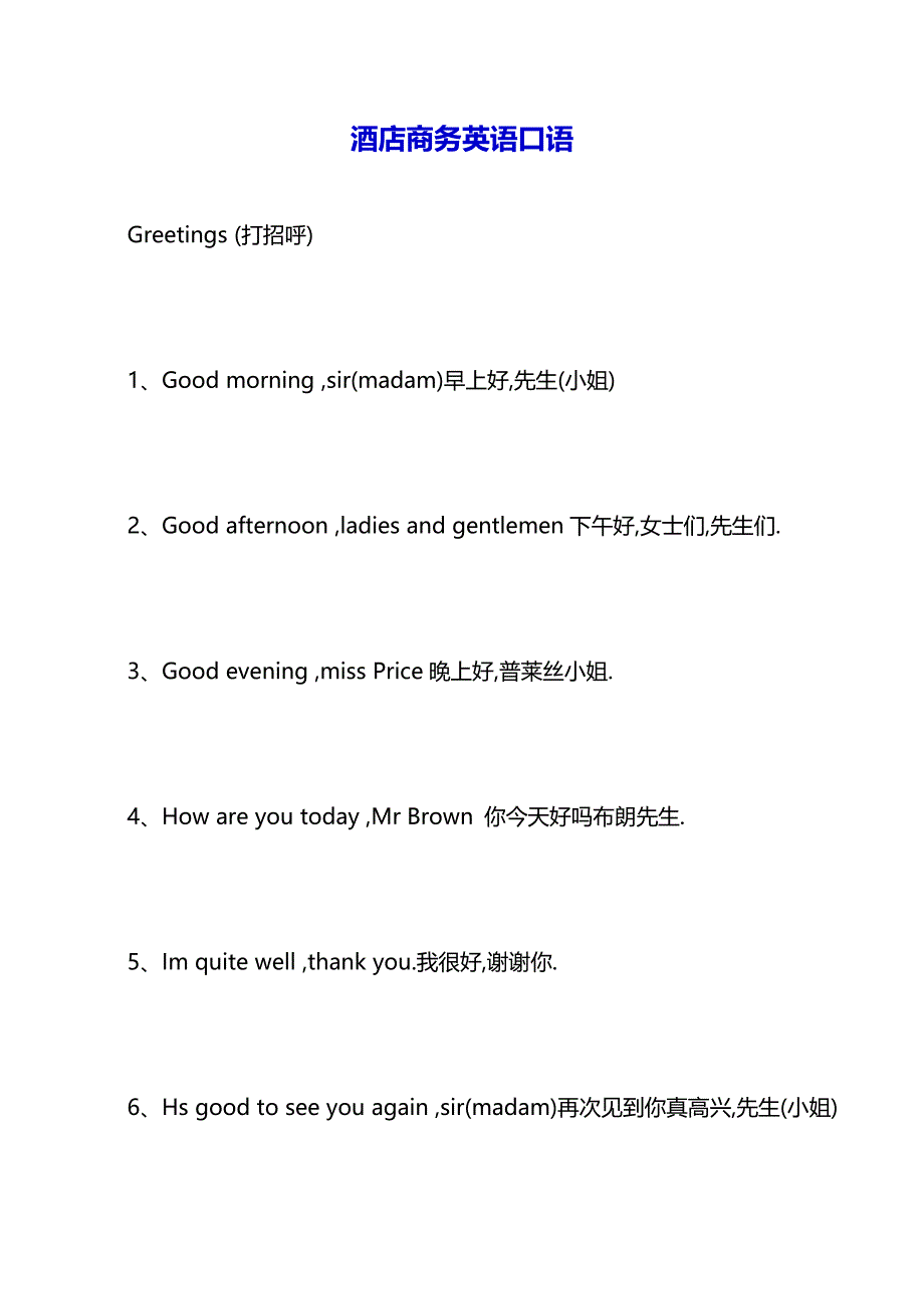 酒店商务英语口语（2021年整理）_第2页