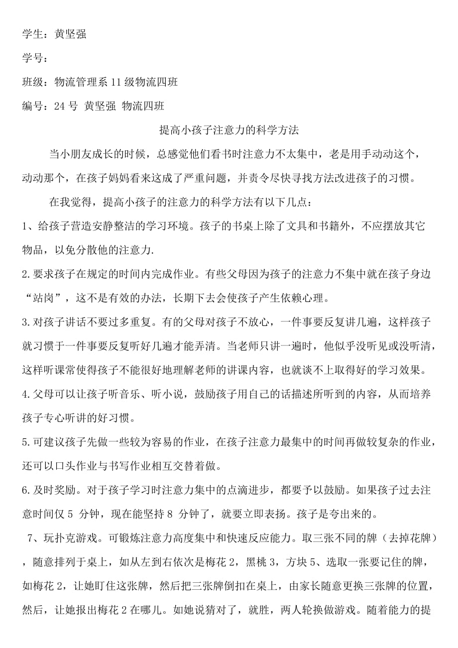 黄坚强科学与方法专业_第1页