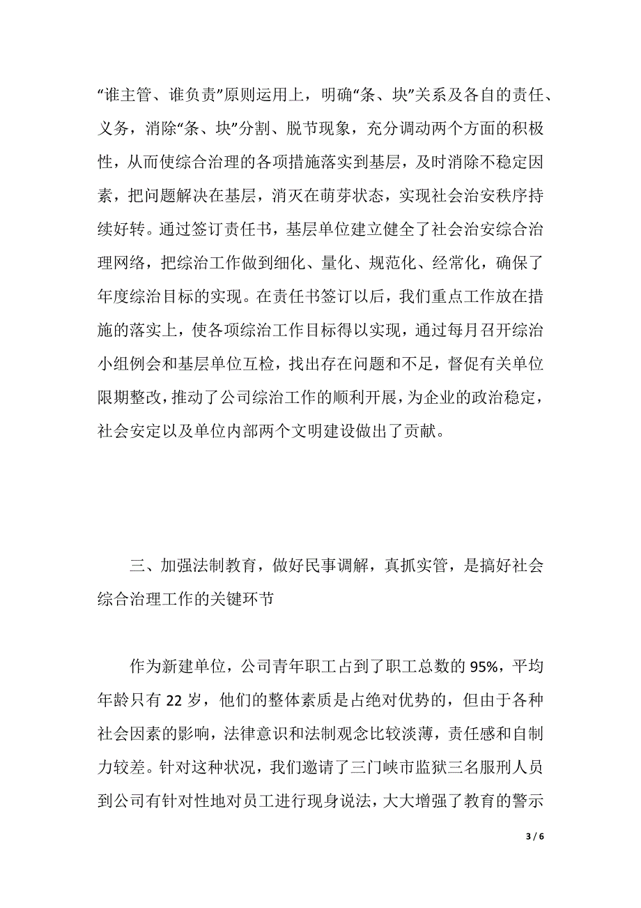 公司社会治安综合治理材料（2021年整理）_第3页