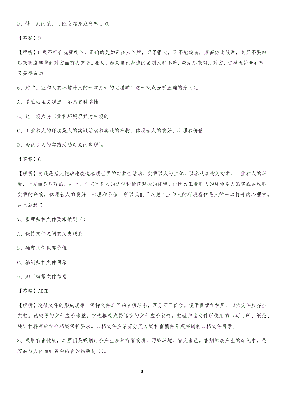 2020年江西省景德镇市乐平市烟草专卖局（公司）招聘试题及解析_第3页