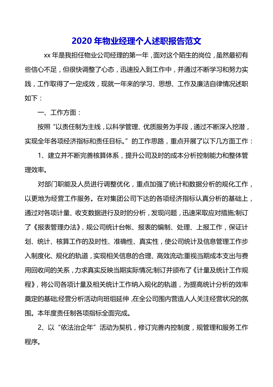 2020年物业经理个人述职报告范文（2021年整理）_第2页