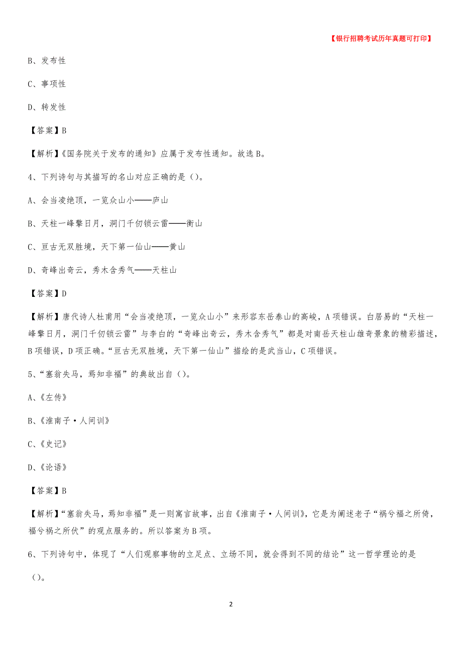 2020年山西省运城市永济市农村商业银行招聘考试真题_第2页