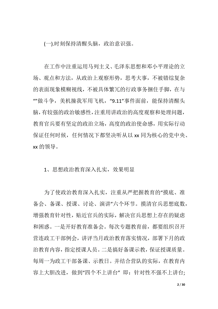 2021年部队述廉报告4篇（2021年整理）_第2页