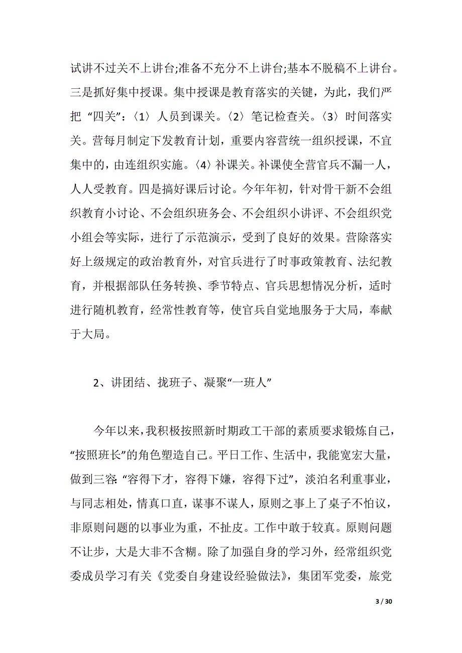 2021年部队述廉报告4篇（2021年整理）_第3页