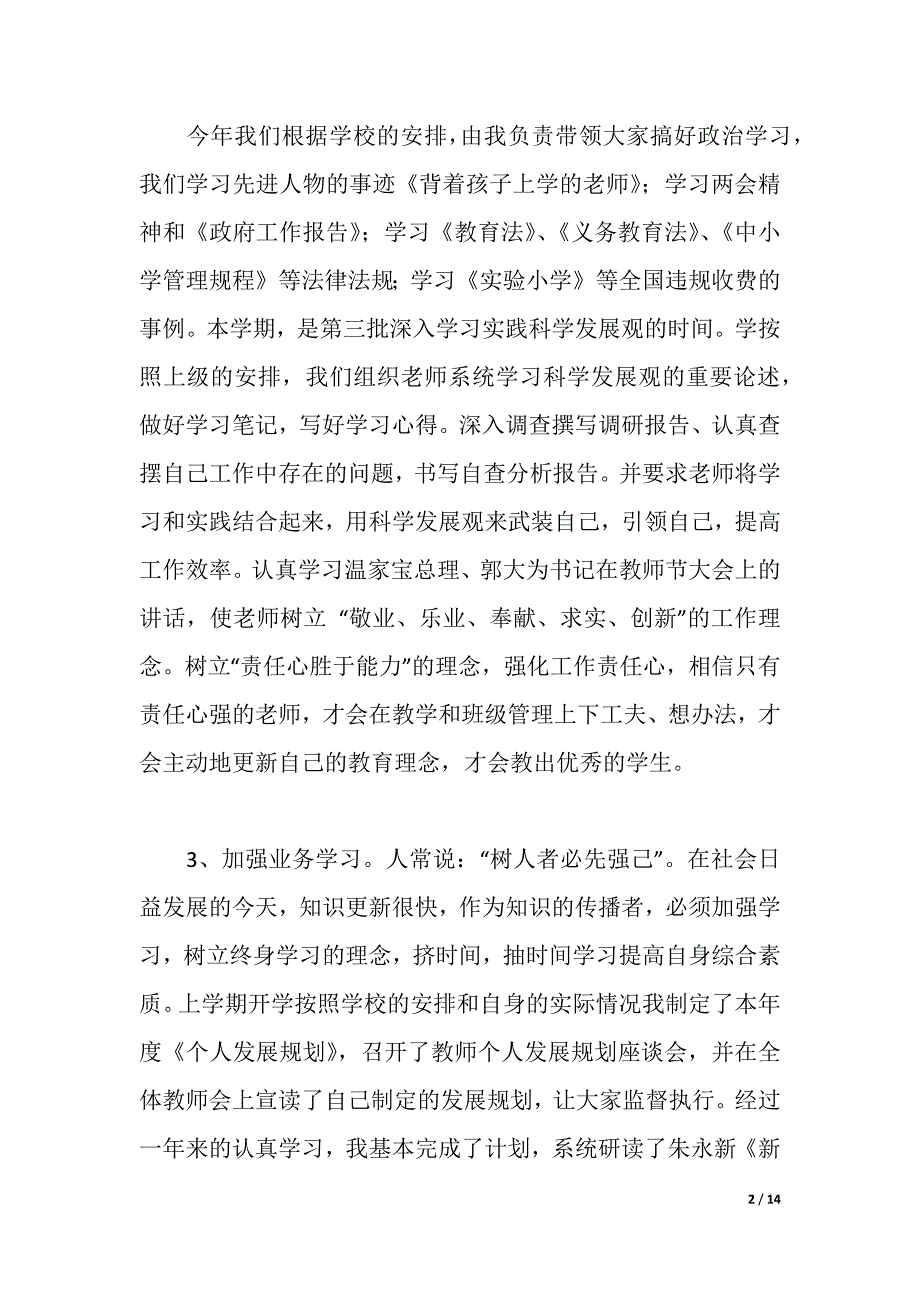 2021年中学校长述职报告_3（2021年整理）_第2页