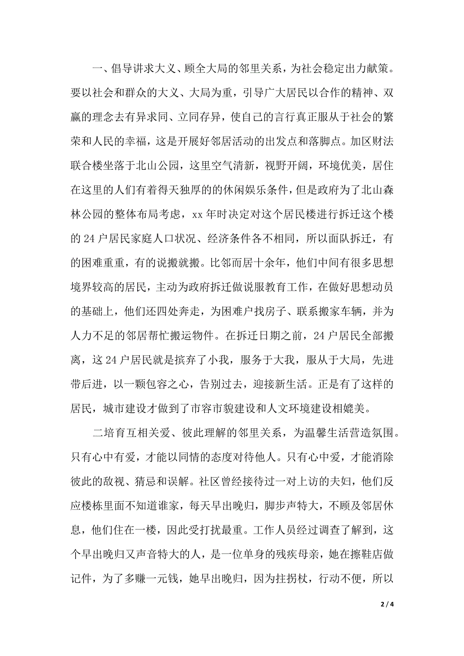 构建社区邻里和谐心得体会（2021年整理）_第2页